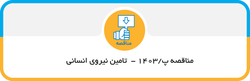 تامین وسایل نقلیه